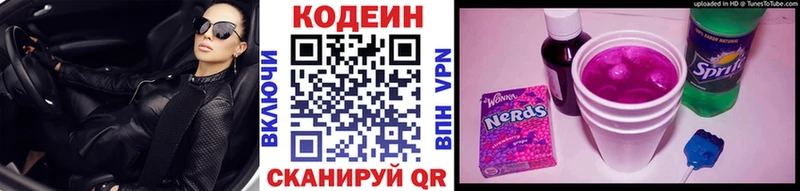 Кодеиновый сироп Lean Purple Drank  Тбилисская 